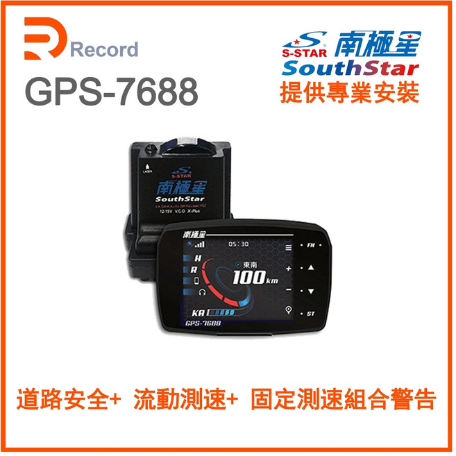 Record GPS-7688 測速器 道路安全 流動測速 固定測速組合警告, 1個