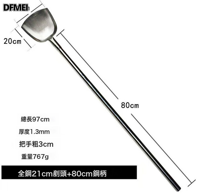 DFMEI 商用304不鏽鋼加長柄大鏟子廚師炒菜大鍋鏟不鏽鋼鏟食堂鏟頭, 1個, 21鏟*柄長80cm(全鋼):如圖