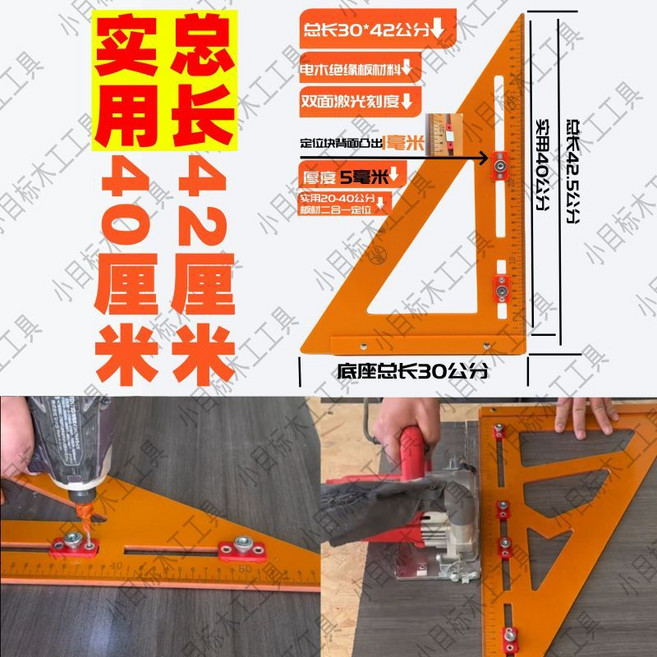 多功能二合一組合角尺 木工三角尺 T型拉手打孔定位丁字尺, 1個, XMB 總長42釐米實用40.5+定位槽