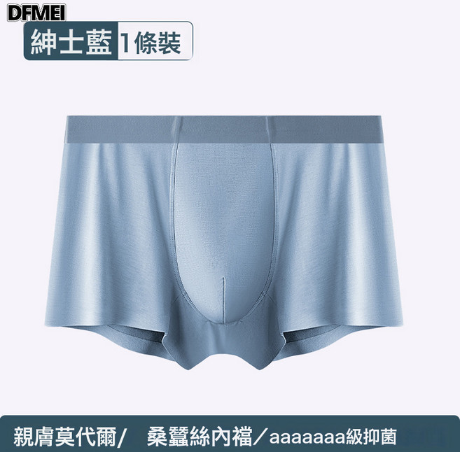 DFMEI 80支莫代爾男士內褲7A抑菌襠無痕透氣平角褲桑蠶絲內襠男士平角褲