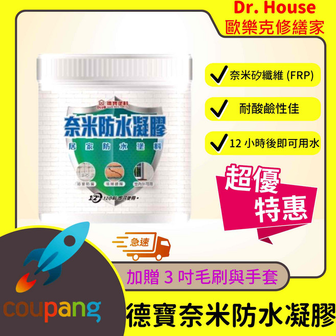 Dr. House-歐樂克修繕家 德寶 奈米防水凝膠 透明防水膠 防水黏著膠, 1個, 1公升+贈3吋毛刷+手套