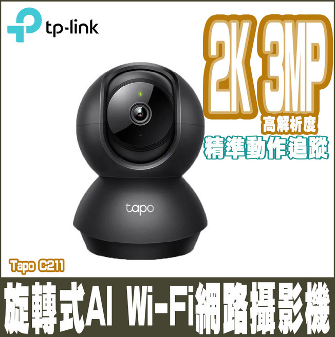 Tapo C211 2K AI 旋轉式 Wi-Fi 網路攝影機, 1個