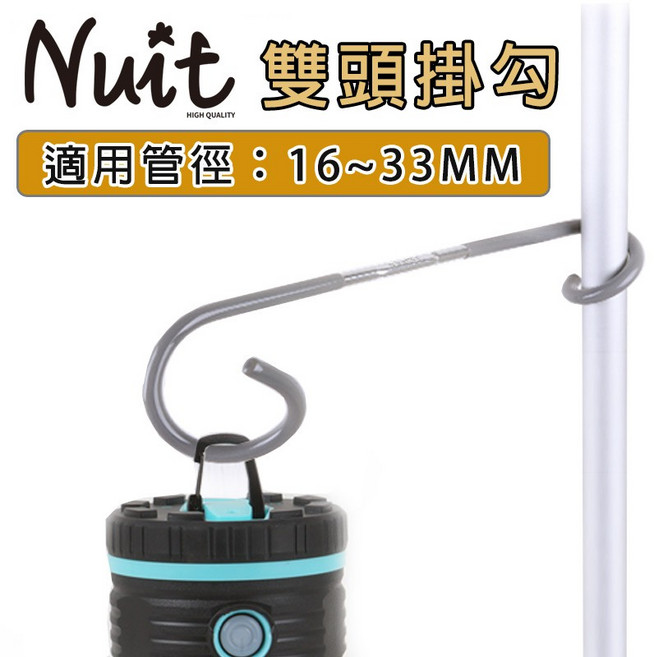 【努特NUIT】 NTL22GY 灰 多功能雙頭燈勾 汽化燈勾 LED露營燈勾 吊燈架倒勾, 1個, 規格