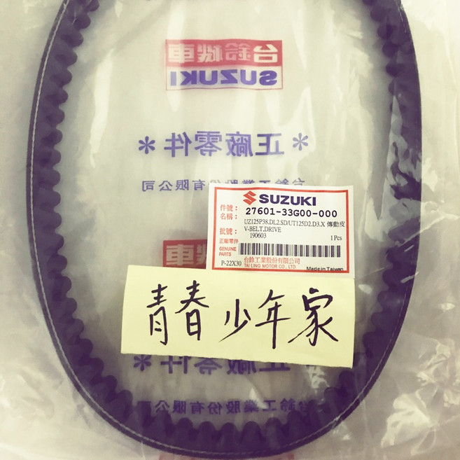 台鈴 SUZUKI 傳動皮帶 適用於 GSR NEX/MUSIC ADDRESS V SS 125, 1個