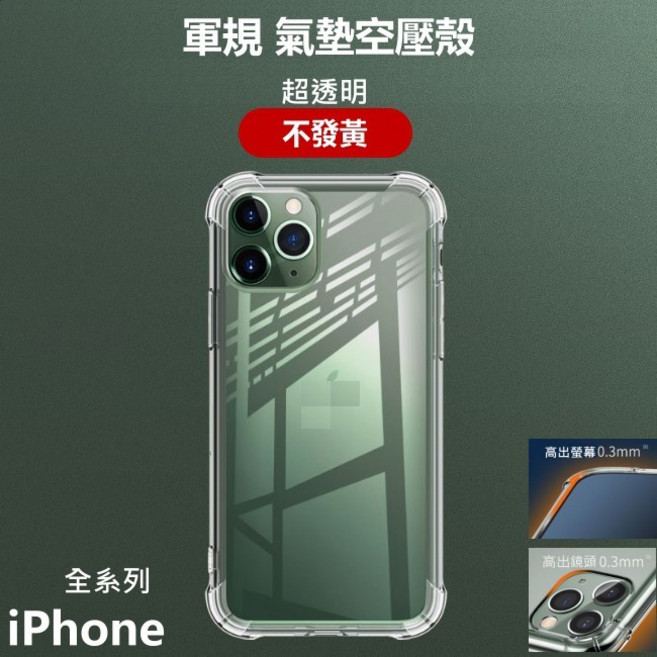 四代 水晶盾 四角防摔 空壓殼 透明