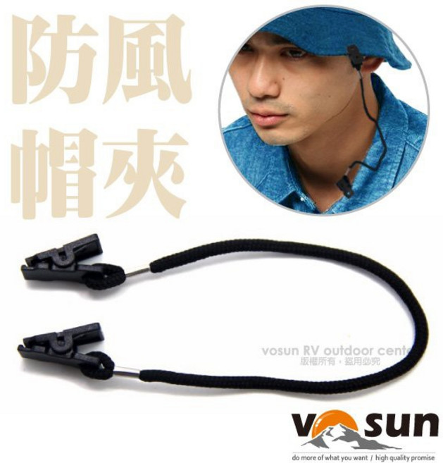 【VOSUN】強韌型 雙夾式單條防風固定 帽夾 帽繩 兒童帽 棒球帽 防曬帽 漁夫帽防脫落短繩夾 眼鏡繩 PW002