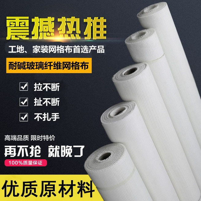 網格布玻璃纖維防裂網 建築內外牆耐鹼抗裂刮膩子玻纖網網格帶, 1個, 165克1*50米(國標家裝)
