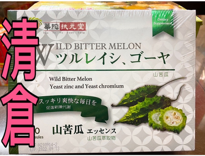 【合信蔘藥】華陀專利定序苦瓜膠囊120粒(含苦瓜胜肽)附發票, 1個