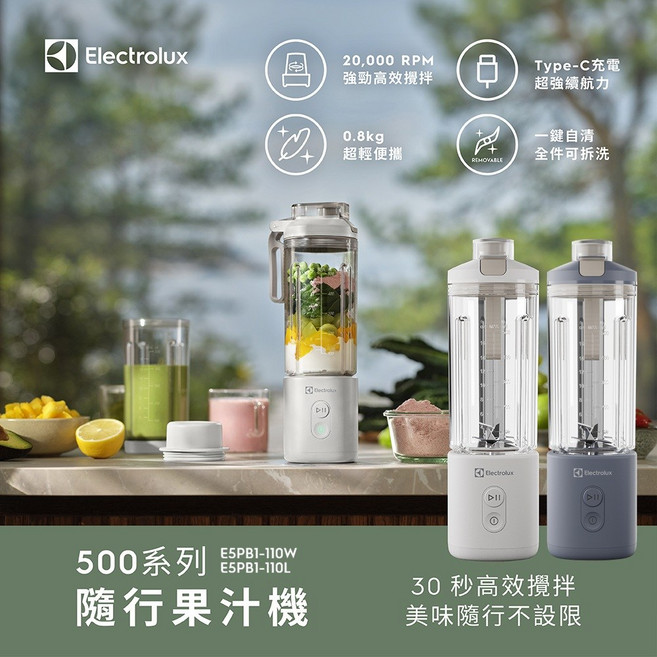 Electrolux 500 系列 隨行果汁機 20 000 RPM 高效攪拌 0.8Kg 輕巧便攜 Type-C 充電 E5PB1-110L (海鹽藍)