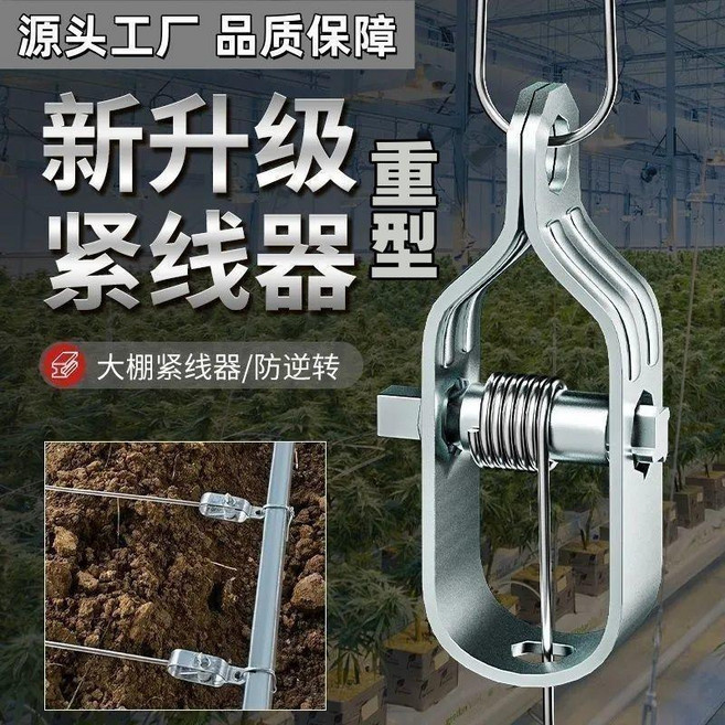 大棚鋼絲拉緊器葡萄架果園鋼絲緊線器緊繩器萬能型緊固器, 1個, 防鏽加厚升級款 100mm 送扳手a,5個裝: 堅固久用 鐵絲拉直
