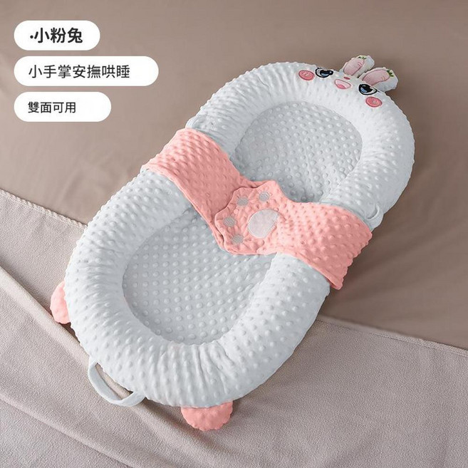 嬰兒床中床睡窩 小黃雞造型 雙面可用, 小粉兔單床
