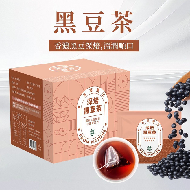 本草養生 黑豆茶 高溫深焙 香氣濃厚, 1個, 6盒(單盒$165)