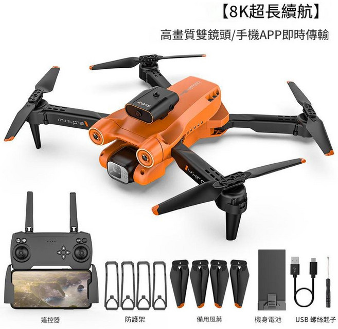 MINI PRO 8K 雙鏡頭 智慧避障 光流懸停 無人機, 光流 橙色 光流懸停 電調雙攝雙電 智慧避障, 如圖