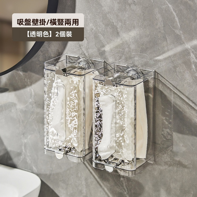 吸盤壁掛式面紙盒 橫豎兩用 衛生紙巾收納盒, 1個, 超值特惠透明銀色兩入, 透明銀色