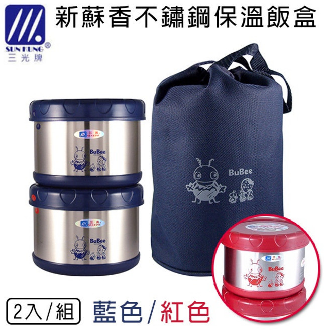 三光牌 新蘇香 KK1000B 雙層真空斷熱不鏽鋼便當盒2入組 (附提袋) 學生/野餐適用, 藍色(含稅開發票), 1個