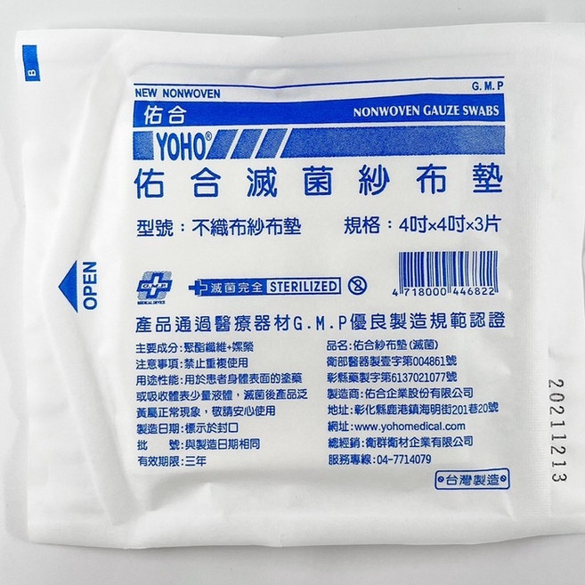 佑合滅菌紗布墊 多種規格可選 獨立包裝 傷口護理必備, 不織布4吋*4吋*3片, 1個