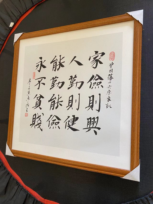 家簡則興人 手寫字畫 成品裝裱 帶框 純手寫 尺寸約54x54釐米, 參考詳情頁