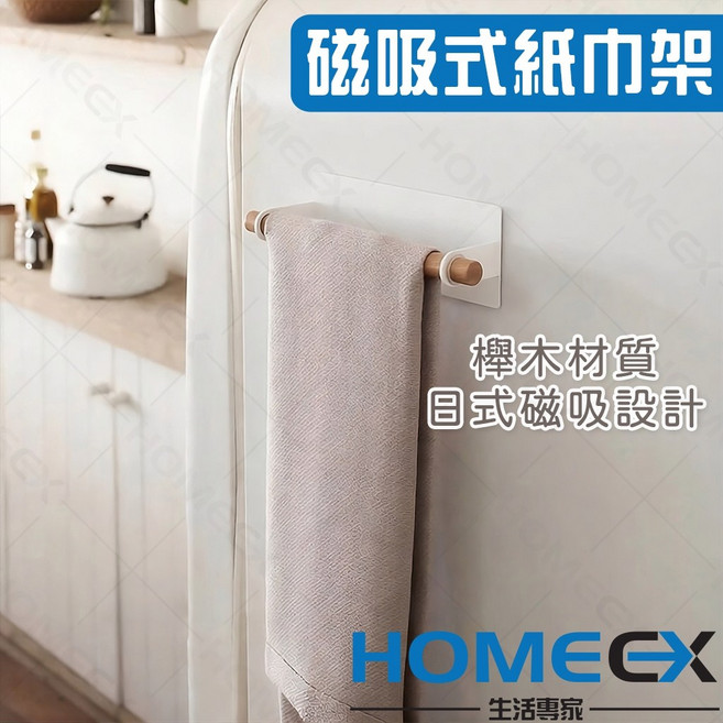 HomeEX生活專家 櫸木磁吸式紙巾架, 1個