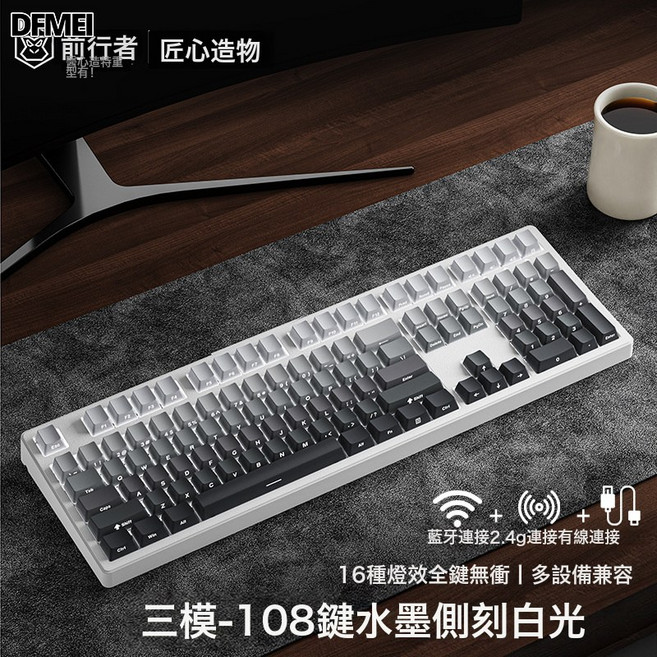 DFMEI MT87/108無線藍牙三模機械鍵盤鼠標套裝側刻電競遊戲辦公, BSUN TOY, 如圖, 水墨108鍵【白光-側刻】無線藍牙三模