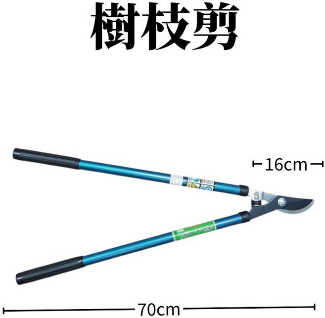 欣榮園藝 樹枝剪 70cm, 1個