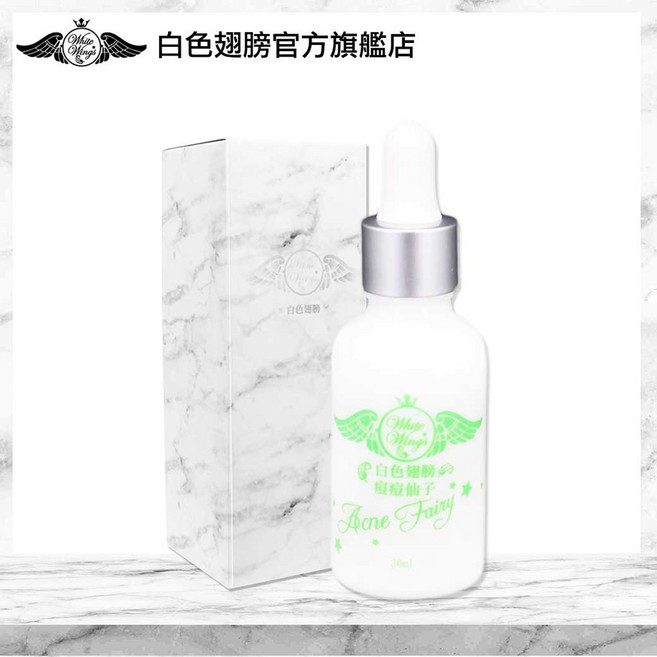 白色翅膀 痘痘仙子 精華 30ml, 1個