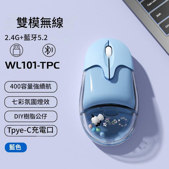 雙模無線滑鼠 2.4G+藍牙5.2 七彩氛圍燈效 Type-C充電, 藍芽雙模充電 藍色, 如圖