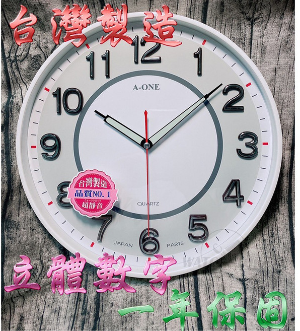 A-ONE 超靜音立體數字掛鐘 TG-0285 台灣製造