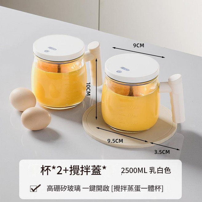 全自動打蛋器 攪拌蒸蛋一體杯 高硼矽玻璃, 1套, 全自動大功率兩個裝 - 電動攪蛋杯 全自動