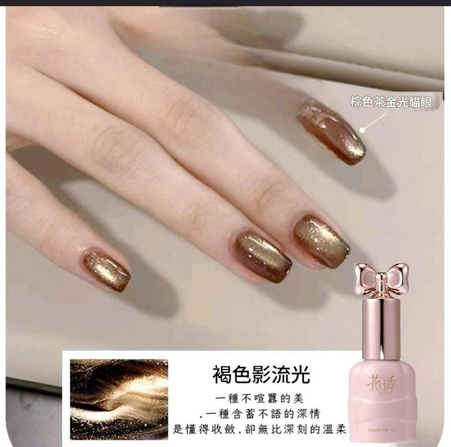 花香 褐影流光 冰透玻璃珠貓眼美甲膠 流行顯白, 1個, 10ml