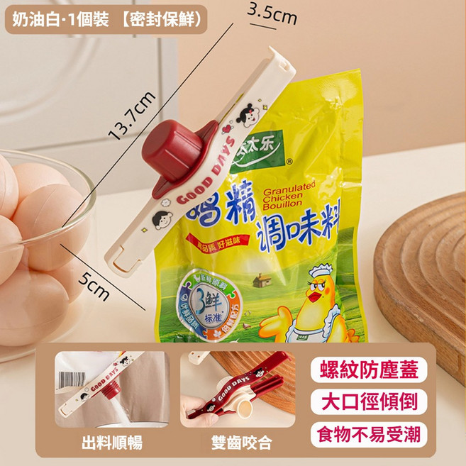 保鮮封口夾 適用於各種食品包裝袋 廚房家用密封夾 出料嘴設計, 1個, 【白色1個】控量封口夾 ⭐ 防漏防潮