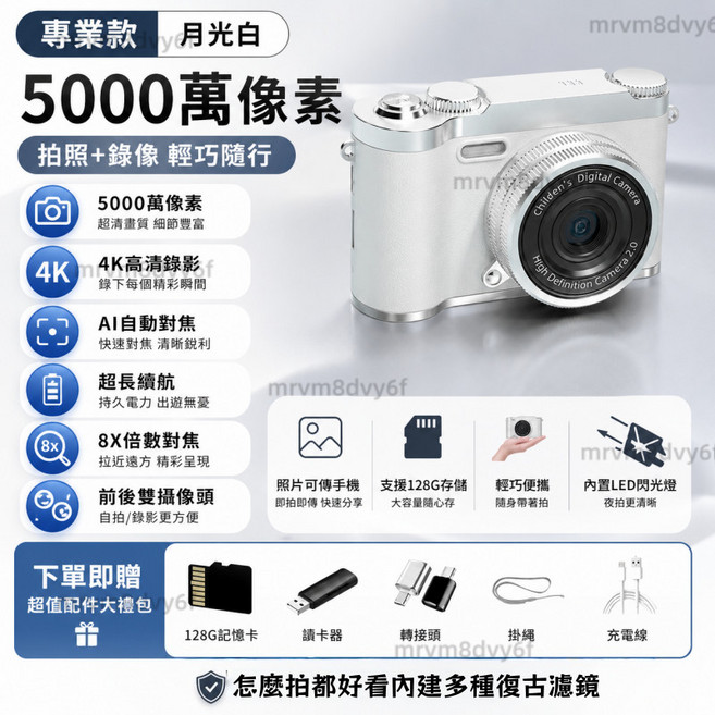 5000萬像素 4K 高清數碼相機 月光白, 1個, 月光白-復古濾鏡+拍錄兩用+自動對焦, CCD 4k