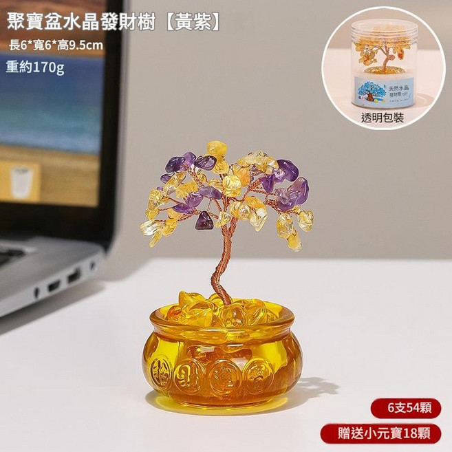 百福旺發財樹 天然水晶碎石迷你盆景擺飾, 小號聚寶盆 - 黃紫水晶