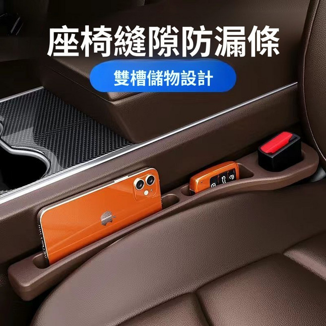 汽車座椅縫隙收納儲物盒 雙槽設計 防漏塞, 棕色【無標主副座】左右2條座位縫隙軟塞,旗艦升級品質可188度對摺不壞