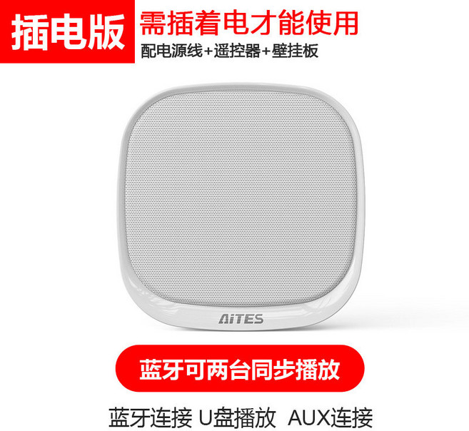 AITES 壁掛藍牙音響 無線家用掛式音箱, (插電用)神祕黑+U盤