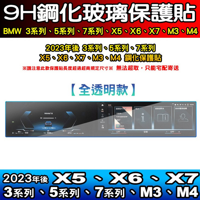 BMW 2023年後 9H鋼化玻璃 霧面防反光 屏幕保護貼, 【M2、M3、M4】全透明 一片式鋼化, 1個