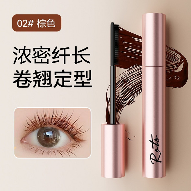 纖長捲翹睫毛膏 持久定型不暈染 防水不脫妝, 1個, ROTO睫毛膏#02, 棕色