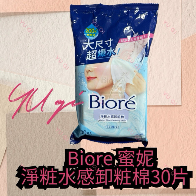 Biore 淨粧水感卸粧棉 30片, 1個
