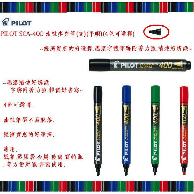 PILOT SCA-400 油性麥克筆 書寫清晰不易脫落, 1個, 400型麥克筆 平頭 紅 (支)