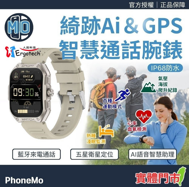 PhoneMo 綺跡 Ai & GPS 智慧通話腕錶 IP68防水 五星衛星定位 AI語音助理, SW322 奶茶金, 1.83 吋 TFT, 藍牙