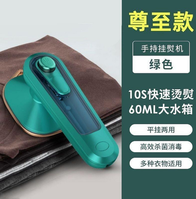 手持掛燙機 手持便攜式掛燙機 蒸汽電熨鬥 燙衣板 家用蒸汽電熨鬥 手持掛燙機, 至尊5.星 298度至尊 抑菌殺蟎/幹濕,特惠處理 德國脈衝12.9品質 衹剩8, 至尊5.星 298度至尊