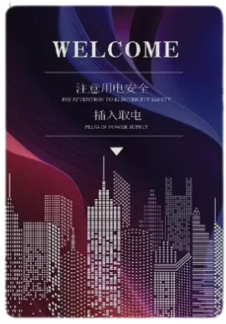 高相容即插即用不斷電飯店卡 萬用取電卡 芯片感應取電磁卡, 1個, 都市款, 都市(圖案)