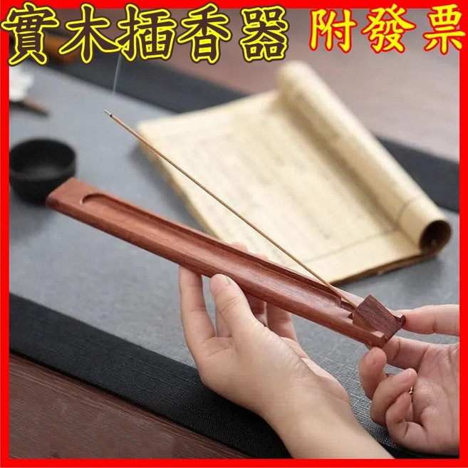 實木線香插座 多用途香道香座, 實木插香器