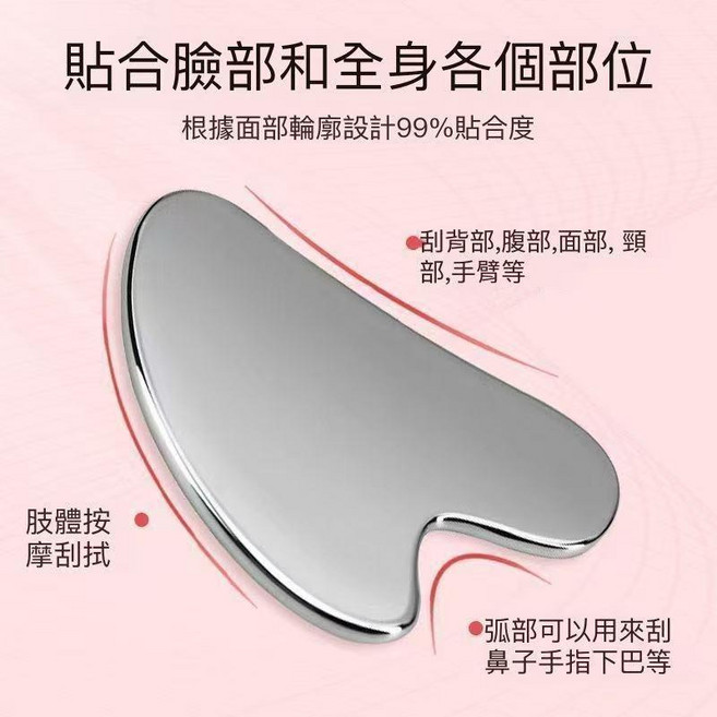 不鏽鋼刮痧板 臉部身體按摩刮痧器 肌肉筋膜舒緩, 1個