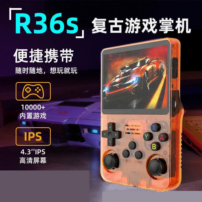 R36S 復古遊戲掌機 3.5吋IPS高清大屏 內置20000+遊戲, R36S, 透橙色