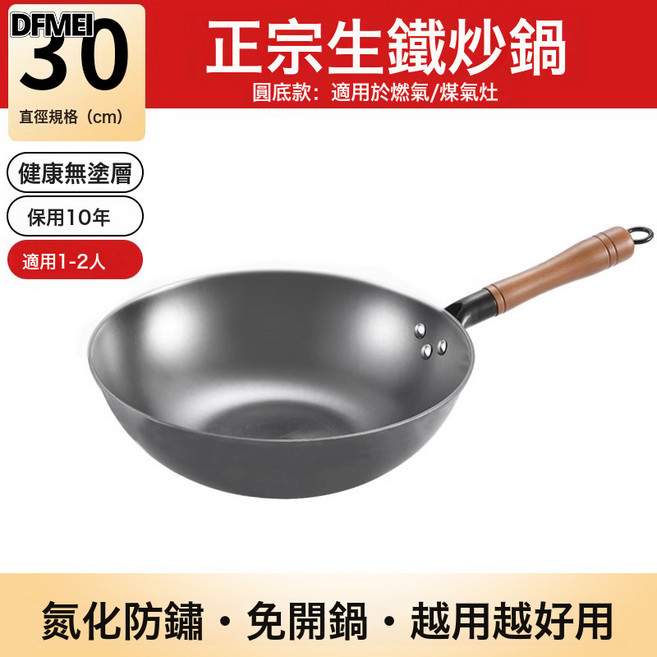 DFMEI 鑄鐵鍋生鐵鍋炒鍋不粘鍋家用手工鐵鍋燃氣竈電磁爐炒菜鍋專用, 1個, 【鑄鐵】30cm平底無耳, 如圖