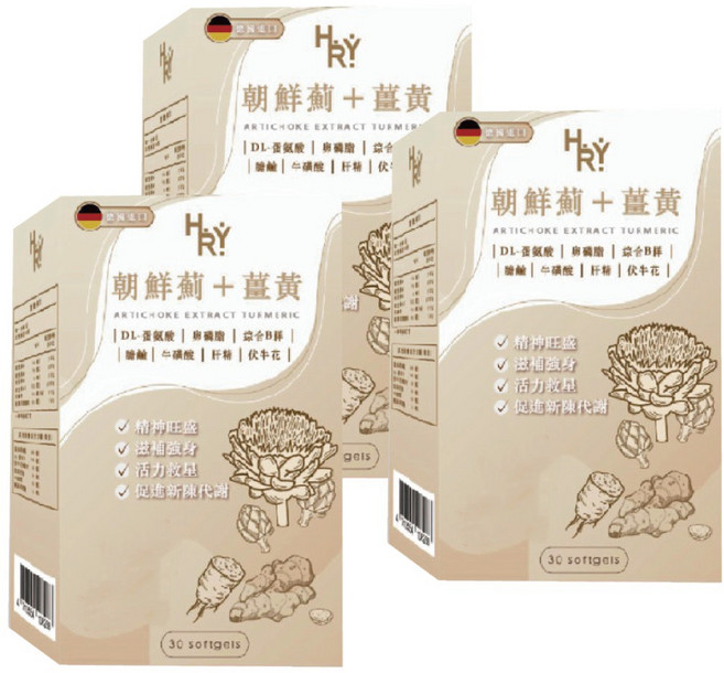 普頓 德國 朝鮮薊+薑黃 30顆/個 牛磺酸 維生素B群 七葉膽 調節生理機能 增強體力 男性保健食品, 3套, 90片