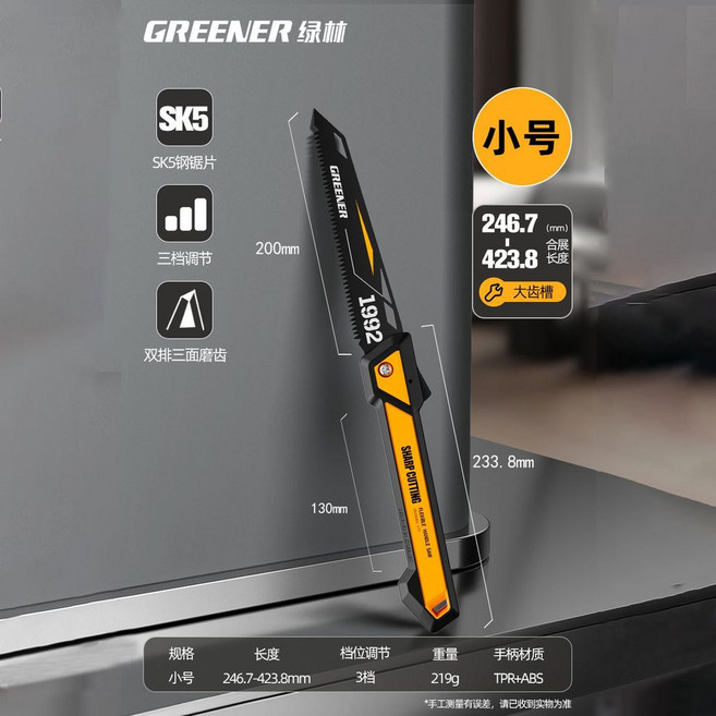 GREENER 綠林 SK5 鋼 摺疊鋸 第六代3檔調節 大號, 1個, 【第六代3档调节】小号折叠锯 SK5钢特