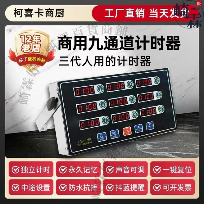 商用八通道計時器 110V, 1個, 九道計時器】效能版110V, 九道計時器 效能版