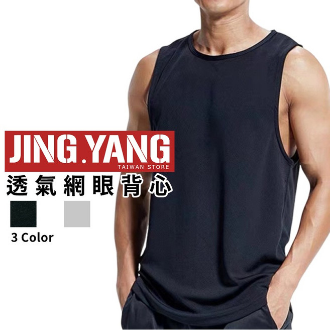 《J.Y》透氣網眼男背心:運動、健身