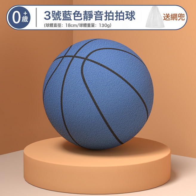 DIU 靜音籃球加重仿真籃球室內無聲球兒童玩具求球聚氨酯PU發泡球, 1個, 三號藍色